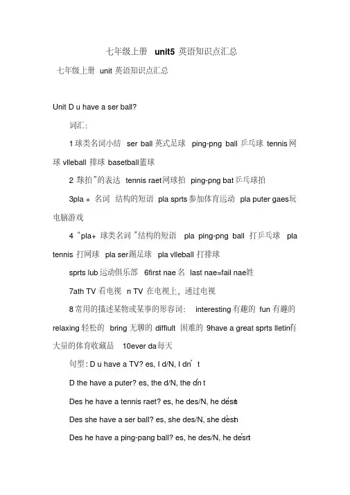 七年级上册unit5英语知识点汇总