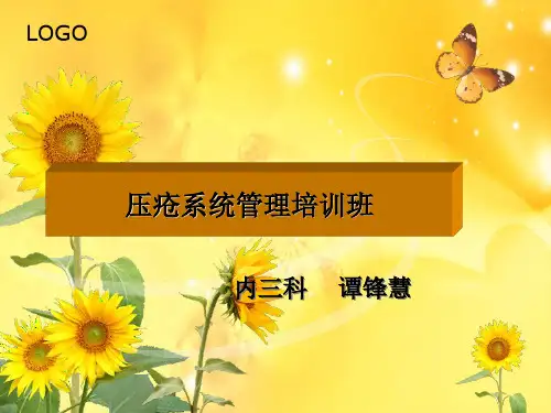 压疮的分级和护理