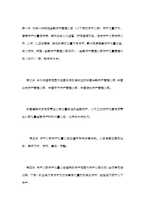 金融资产管理公司资产处置公告管理办法
