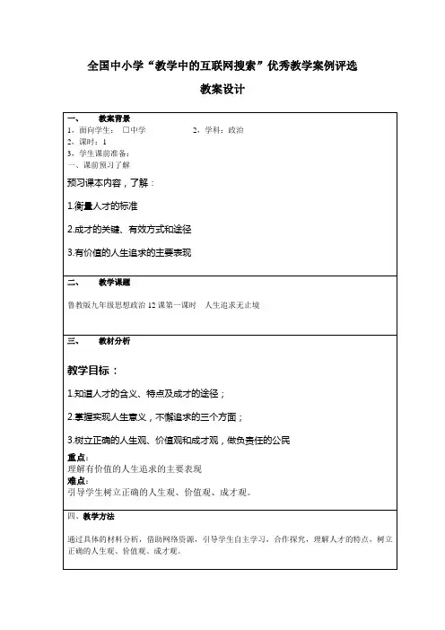 互联网搜索人生追求无止境教学设计