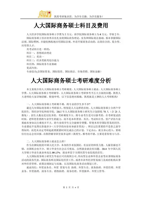 人大国际商务硕士科目及费用