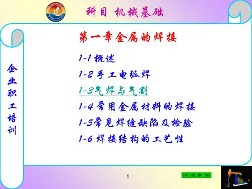 金属材料的焊接