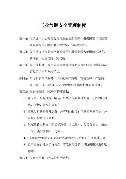 工业气瓶使用安全管理规定