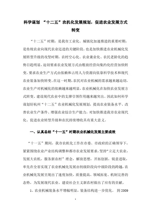科学谋划“十二五”农机化发展规划,促进农业现代化