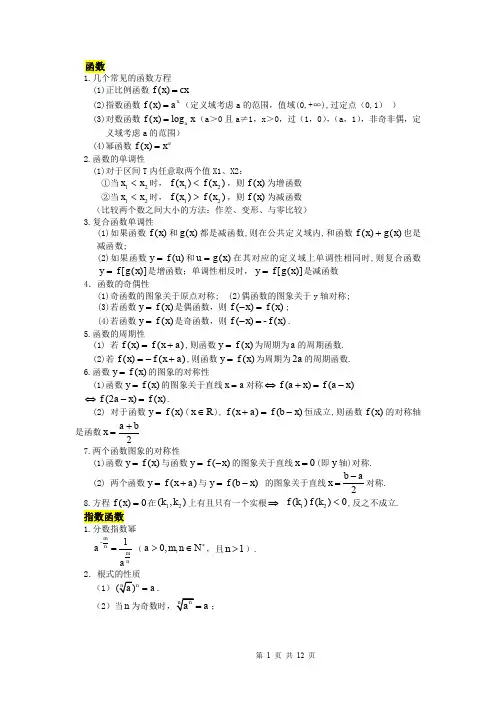 高中数学公式大全-高考必备版