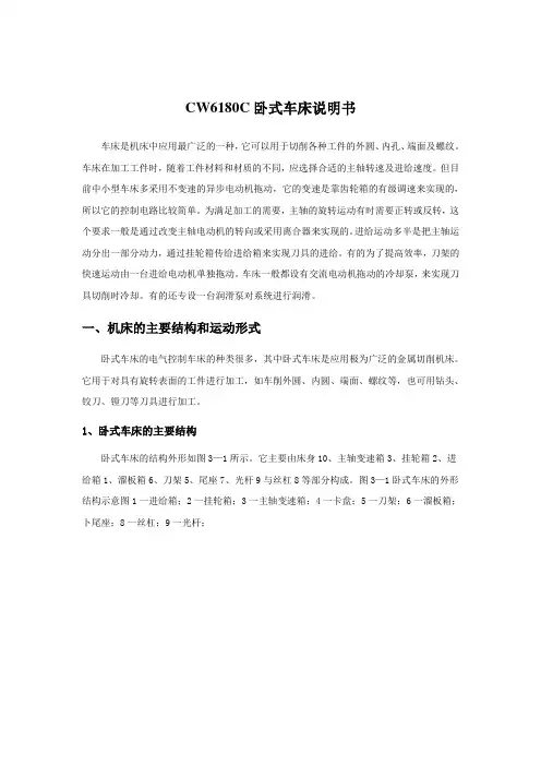 CW6180C卧式车床说明书