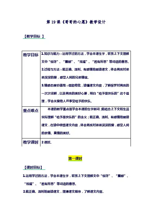 2017-2018学年最新西师大版小学语文四年级上册《哥哥的心愿》教学设计-评奖教案