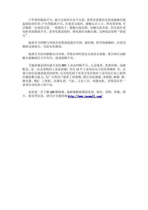 隔离开关的安装注意事项