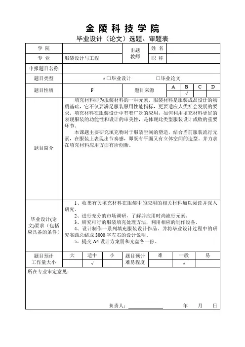 选题、审题表参考(新)