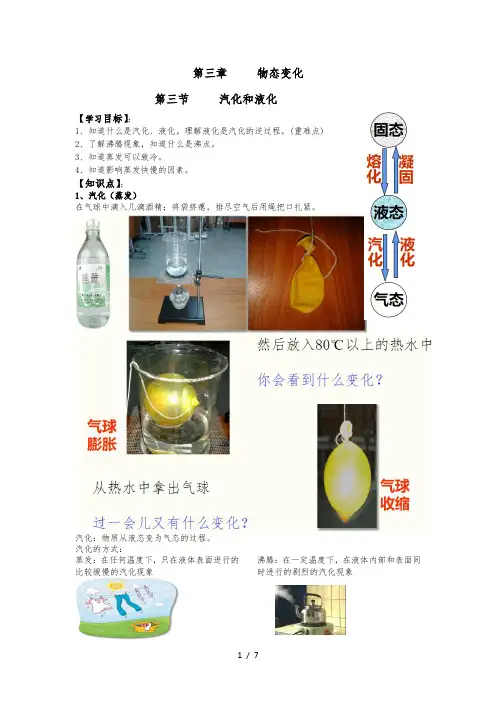 人教版八年级物理上册3.3汽化和液化 学案