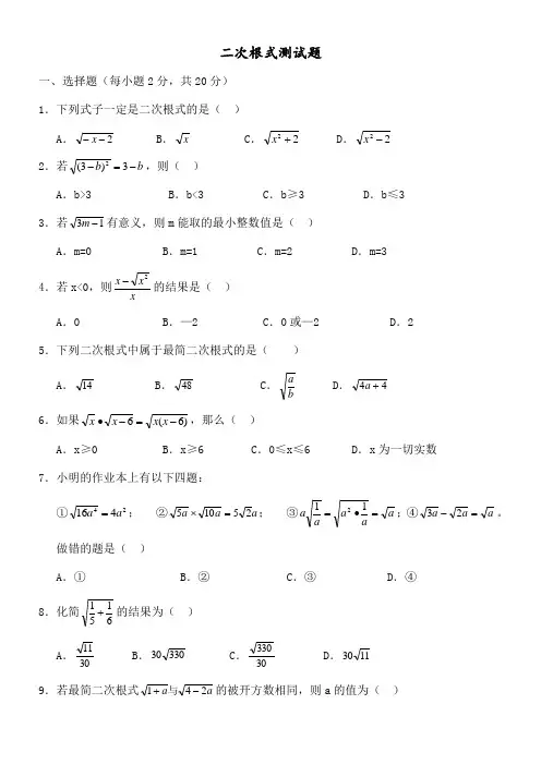 二次根式单元测试题()
