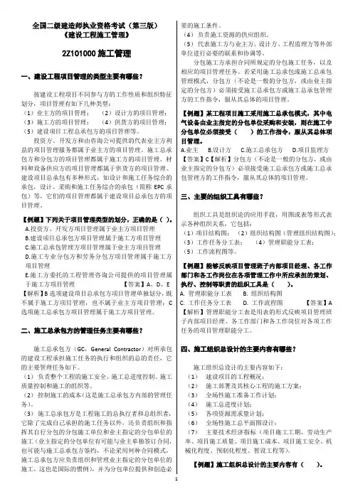 全国二级建造师执业资格考试 建设工程施工管理重点难点内容详解(第三版)