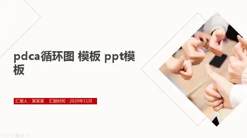 pdca循环图 模板 ppt模板