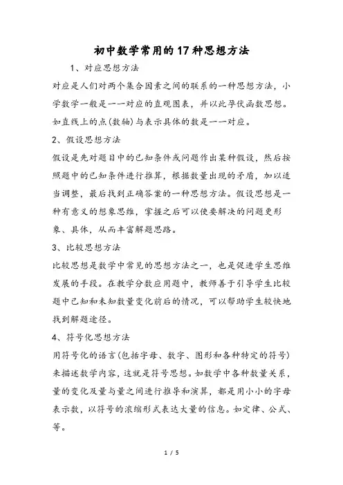 初中数学常用的17种思想方法