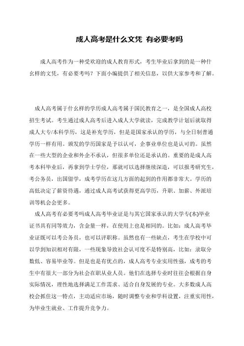 成人高考是什么文凭 有必要考吗