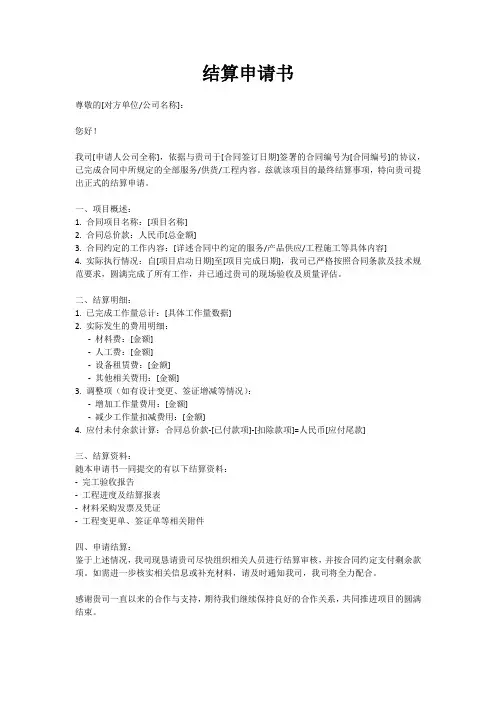 结算申请书
