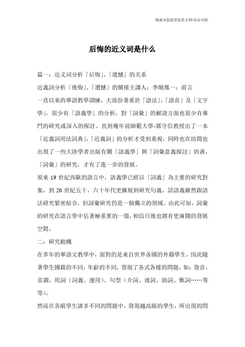 后悔的近义词是什么