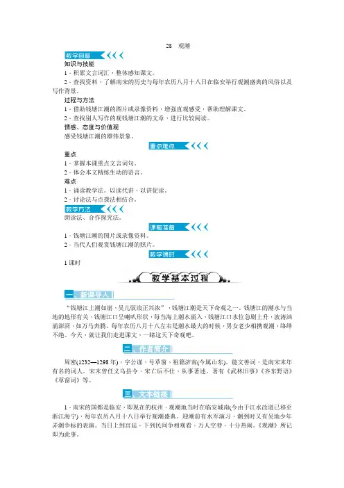 八年级语文(人教)上册(检测)：28《观潮》