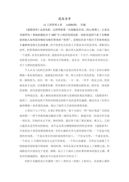 遗愿清单