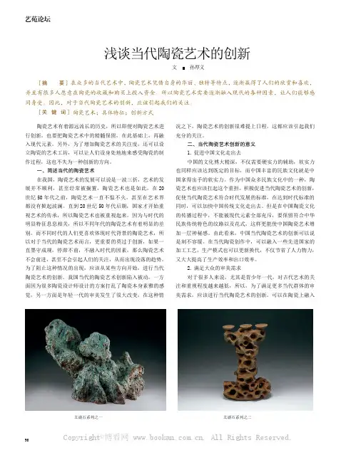 浅谈当代陶瓷艺术的创新