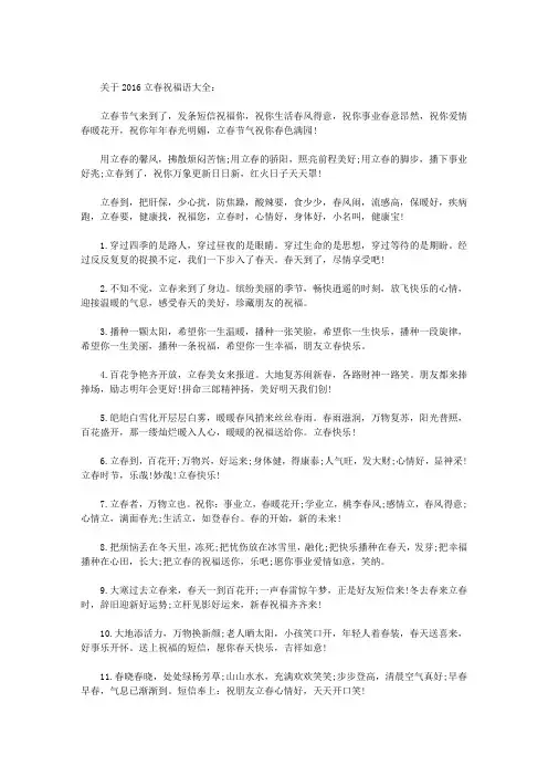 2016立春祝福语大全