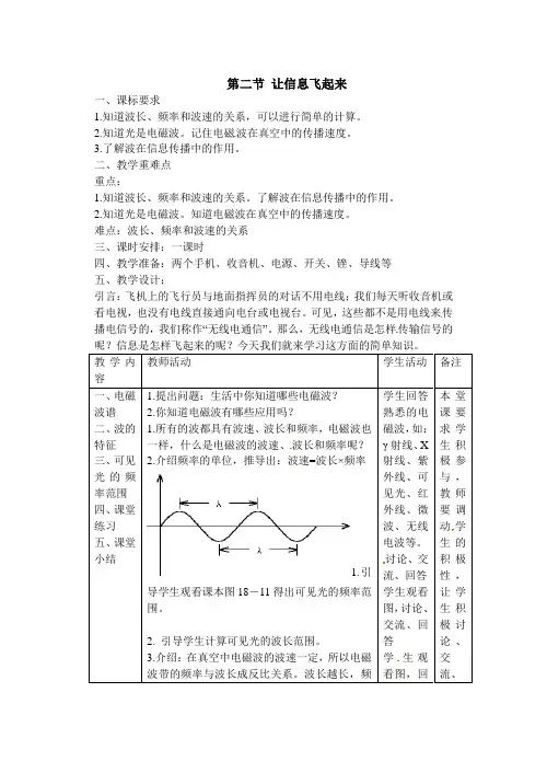 第二节_让信息飞起来 教案