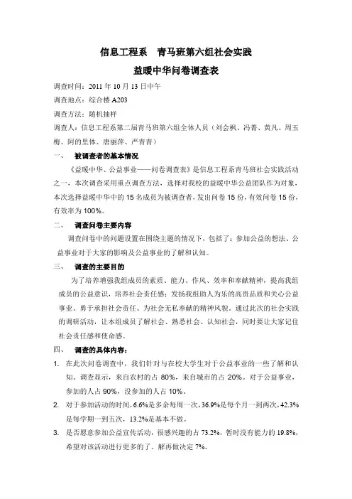 公益调研报告