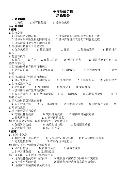 第一章免疫学发展简史及其展望()