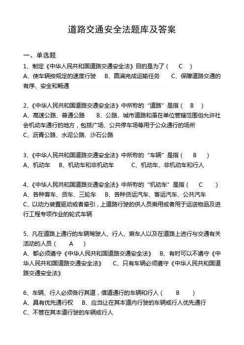 道路交通安全法题库及答案 2
