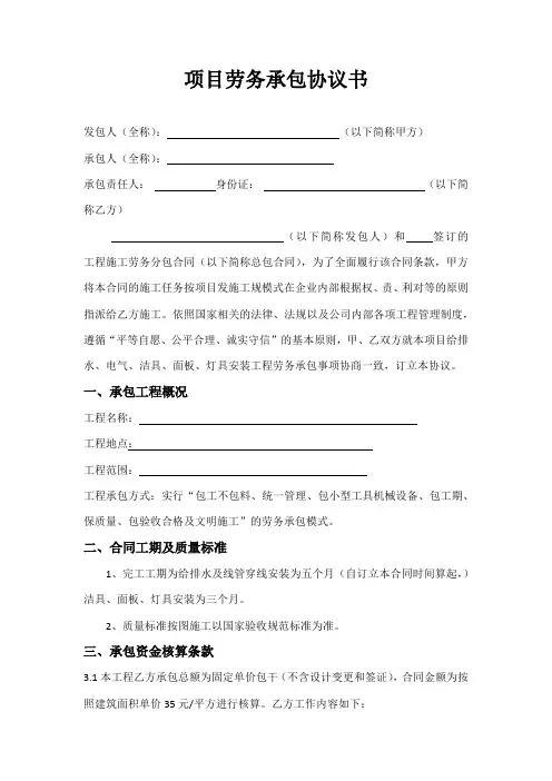 项目内部劳务承包协议书