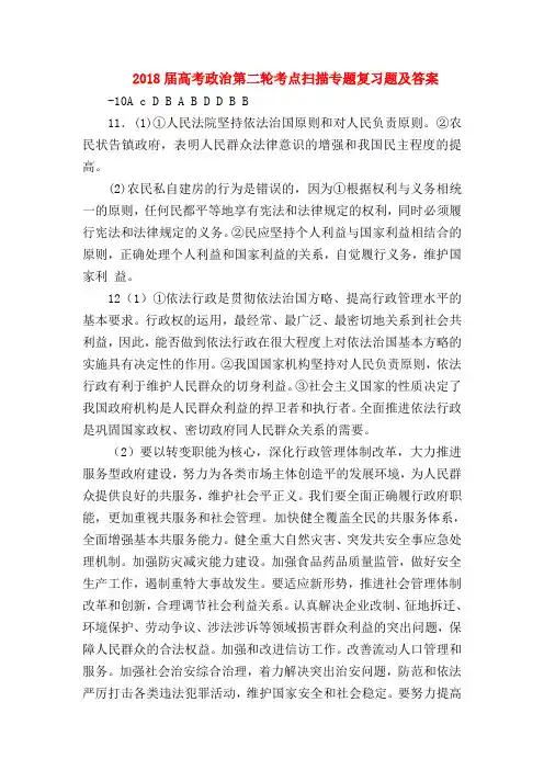 【高三政治试题精选】2018届高考政治第二轮考点扫描专题复习题及答案_1