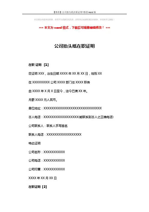 【推荐】公司抬头纸在职证明-推荐word版 (2页)