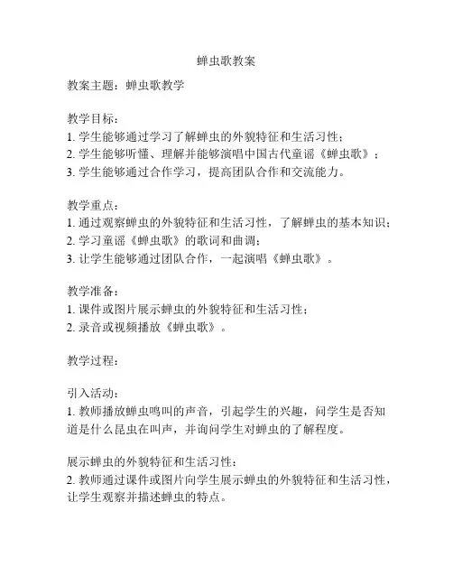 蝉虫歌教案