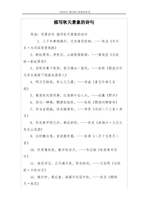描写秋天景象的诗句