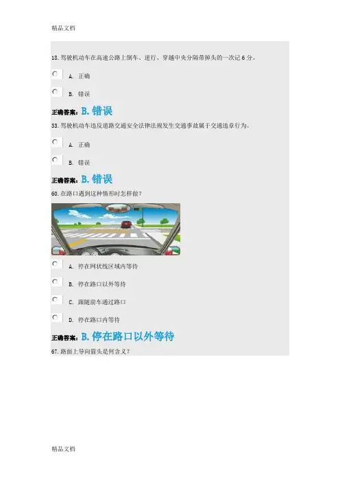 13年驾照理论考试易错题资料