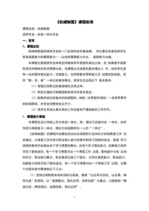 《机械制图》课程标准