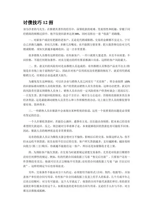 讨债技巧12招