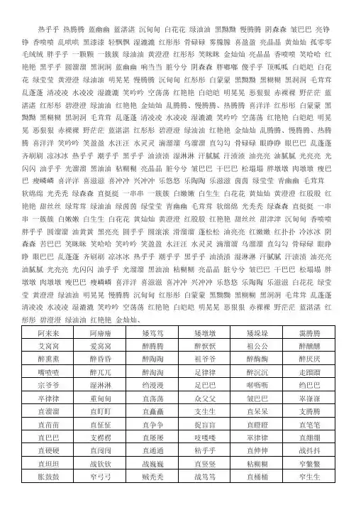ABB词语大全2000个