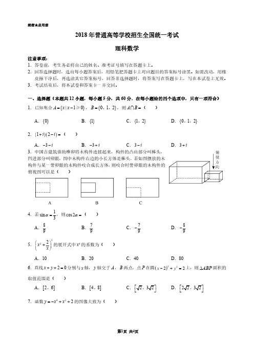 2018年高考数学3卷(理科)