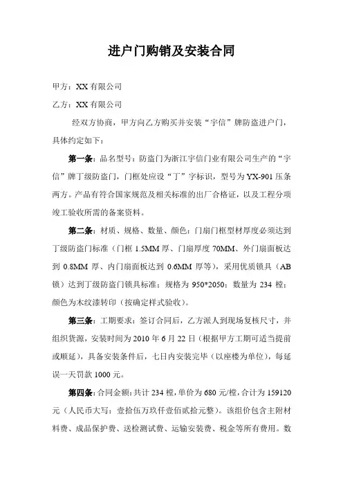 进户门购销及安装合同
