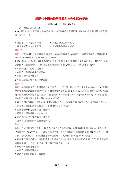高考历史一轮复习单元质检八近现代中国的经济发展和社会生活的变迁含解析