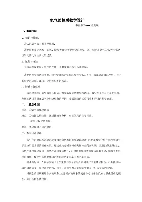 氧气的性质教学设计