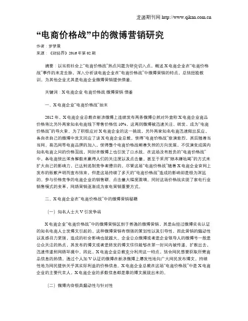 “电商价格战”中的微博营销研究