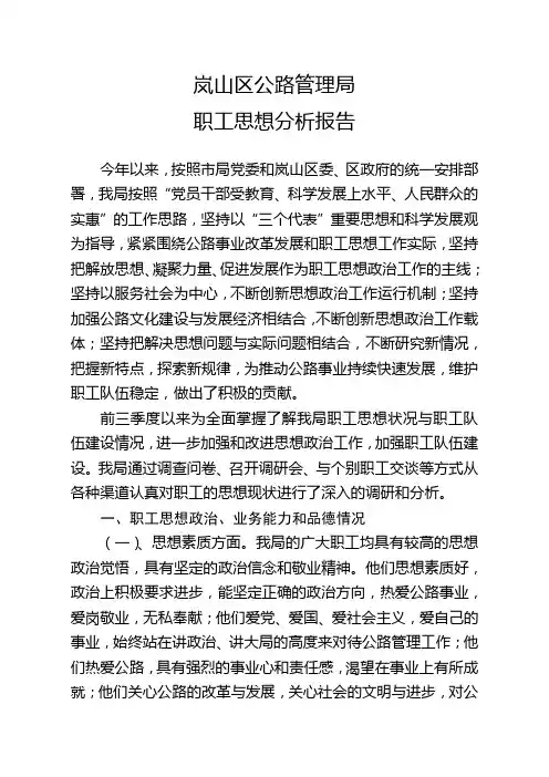 职工思想分析报告