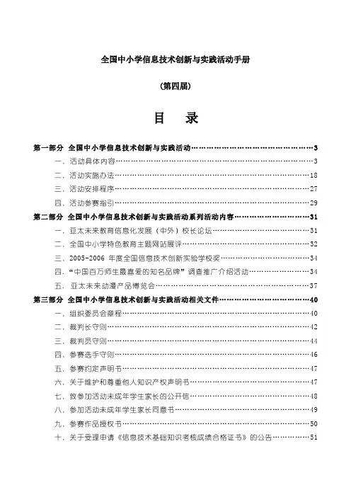 全国中小学信息技术创新及实践活动手册