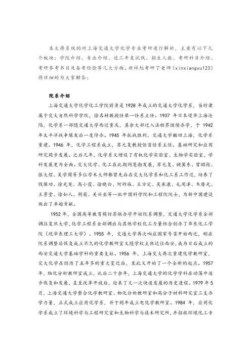 2020上海交通大学化学专业考研参考书目及近几年复试线招生人数情况介绍