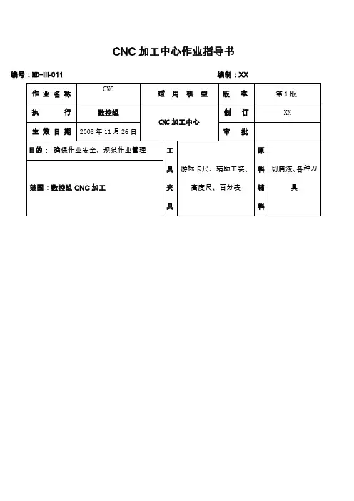 CNC加工中心作业指导书 