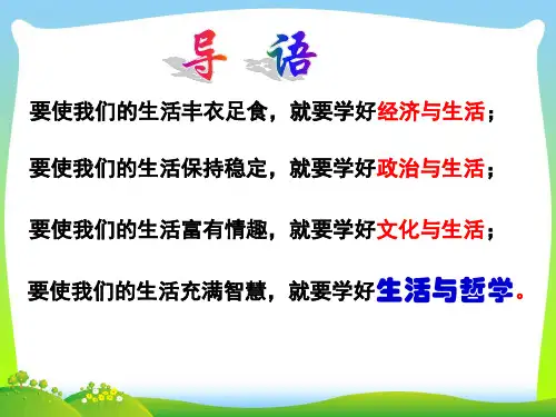 生活中处处有哲学复习-课件