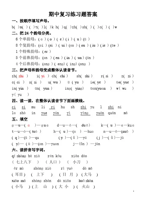 期中复习练习题答案