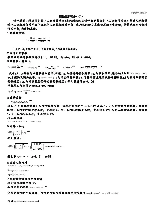 蜗轮蜗杆设计